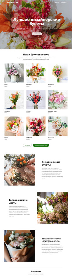 Разработка интернет-магазина по продажи цветов с доставкой