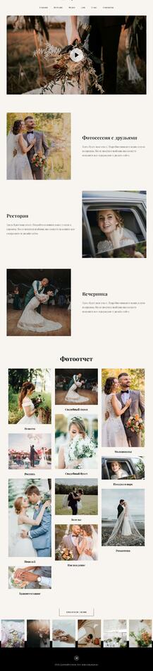 Создание сайта-визитки (портфолио) для свадебного фотографа