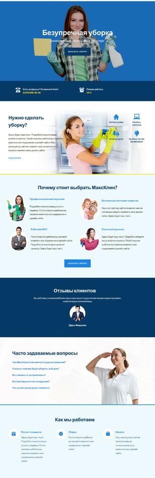 Создание сайта в Иркутске для клинингового агентства