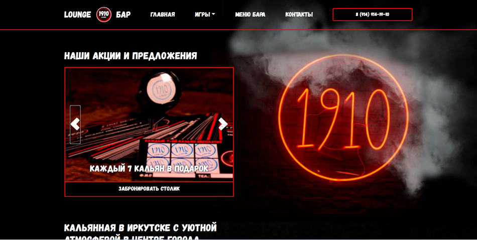 Итоги раскрутки сайта: Увеличили заявки с сайта 320% - 1910lounge.ru