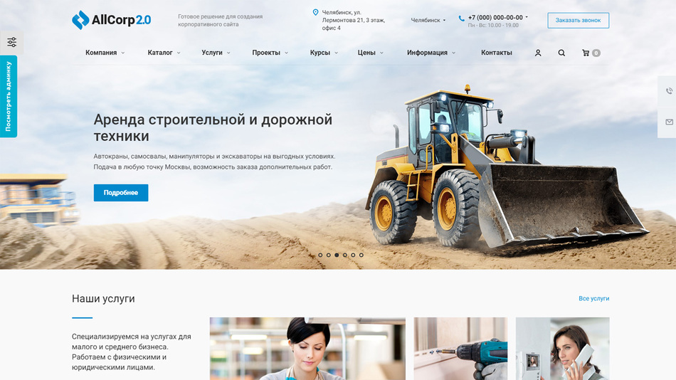 Корпоративный сайт