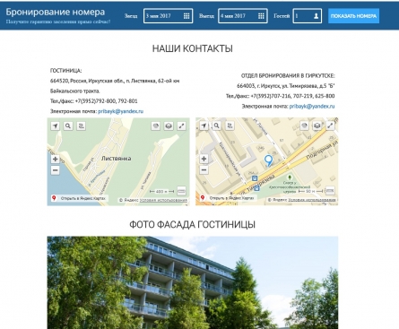 Создание и продвижение сайта гостиницы "Прибайкальская"
