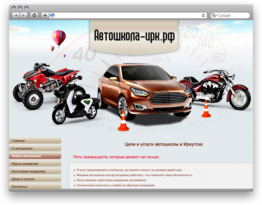 Сайт автошколы иркутск